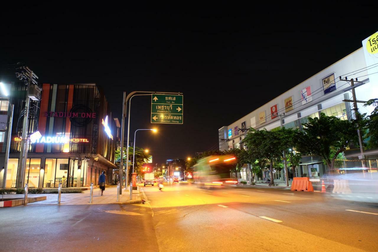 ที่พัก สยาม สเตเดียม *
